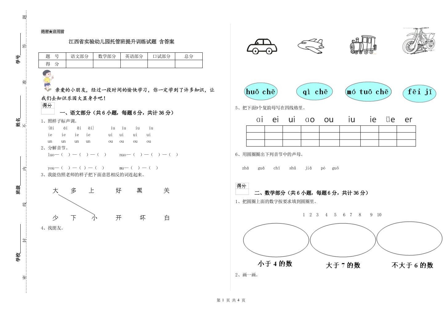 江西省实验幼儿园托管班提升训练试题-含答案