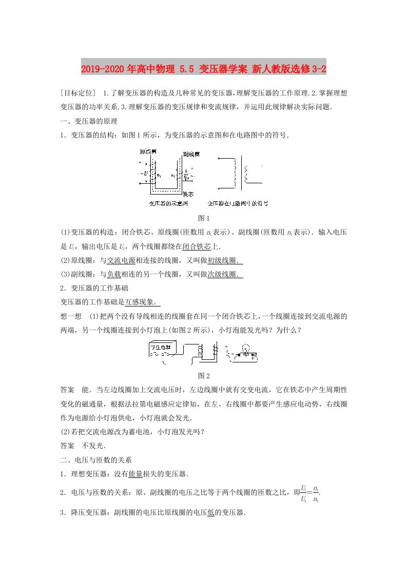 2019-2020年高中物理