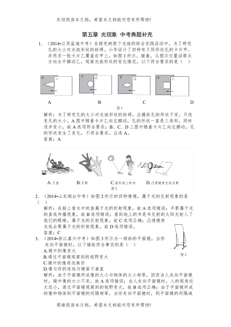 全解北师大版八年级物理上第五章光现象中考典型题及答案解析