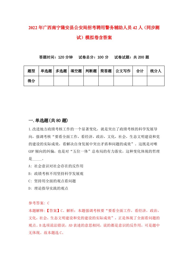 2022年广西南宁隆安县公安局招考聘用警务辅助人员42人同步测试模拟卷含答案3