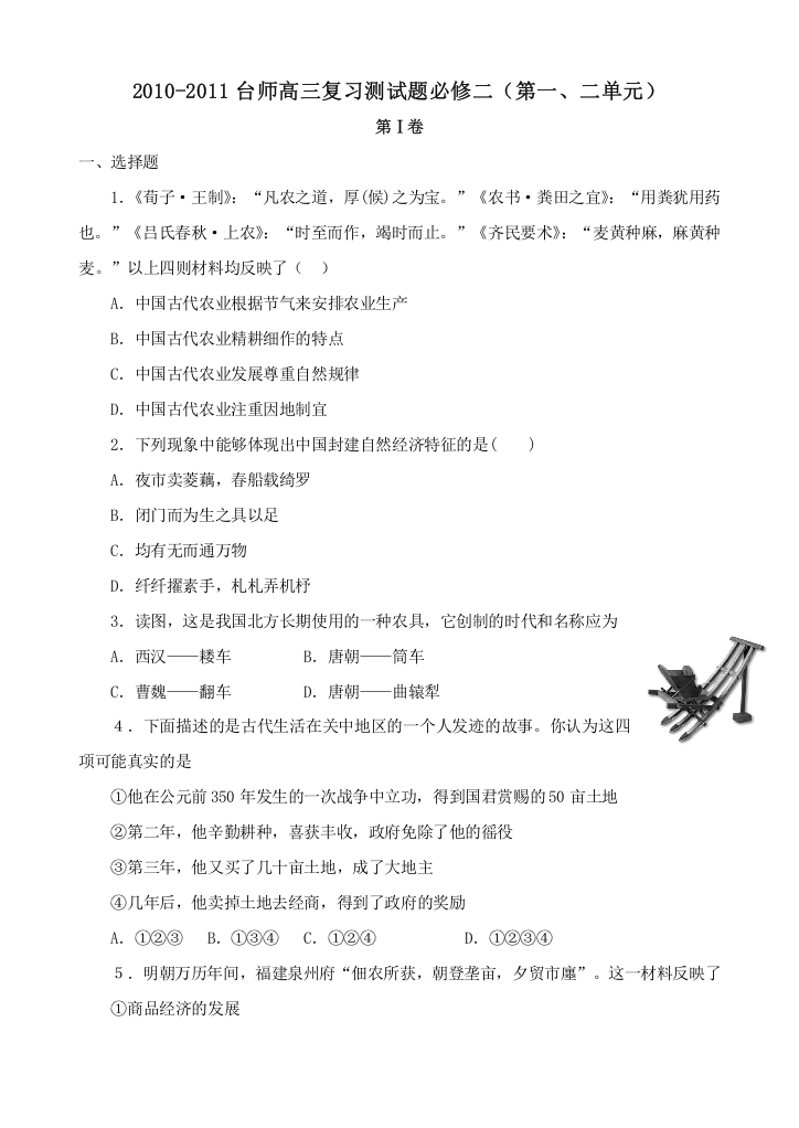 广东省台师中学2011届高三复习测试题历史必修二（第一、二单元）