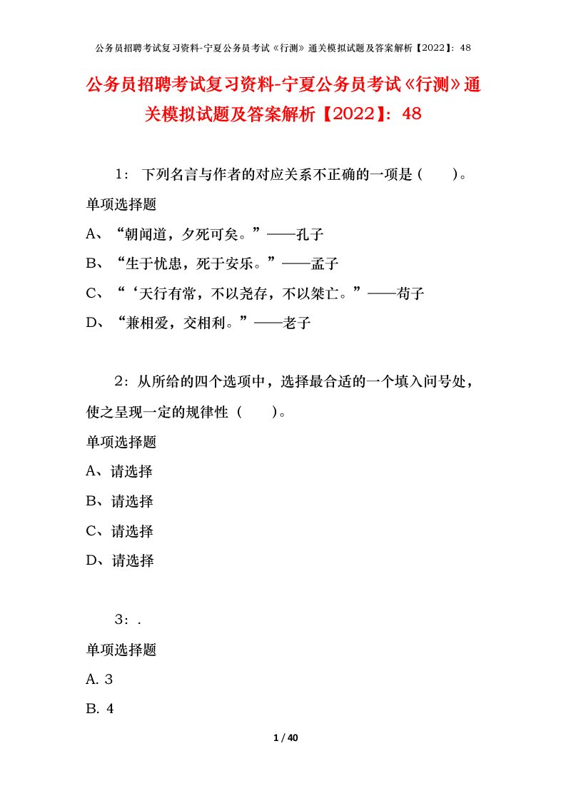 公务员招聘考试复习资料-宁夏公务员考试行测通关模拟试题及答案解析202248