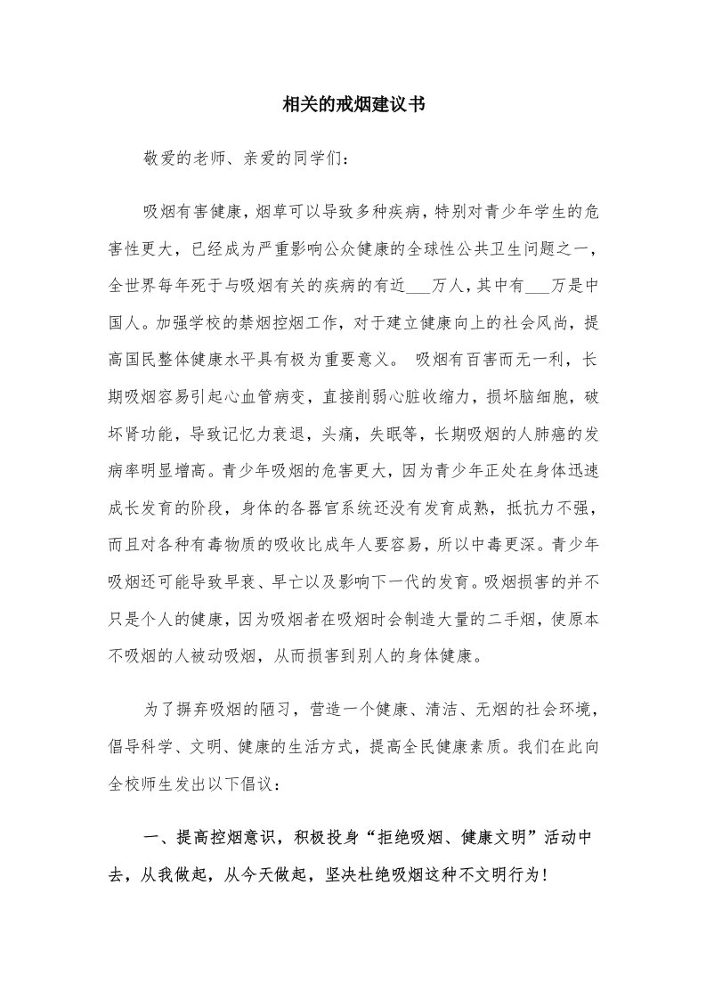 相关的戒烟建议书