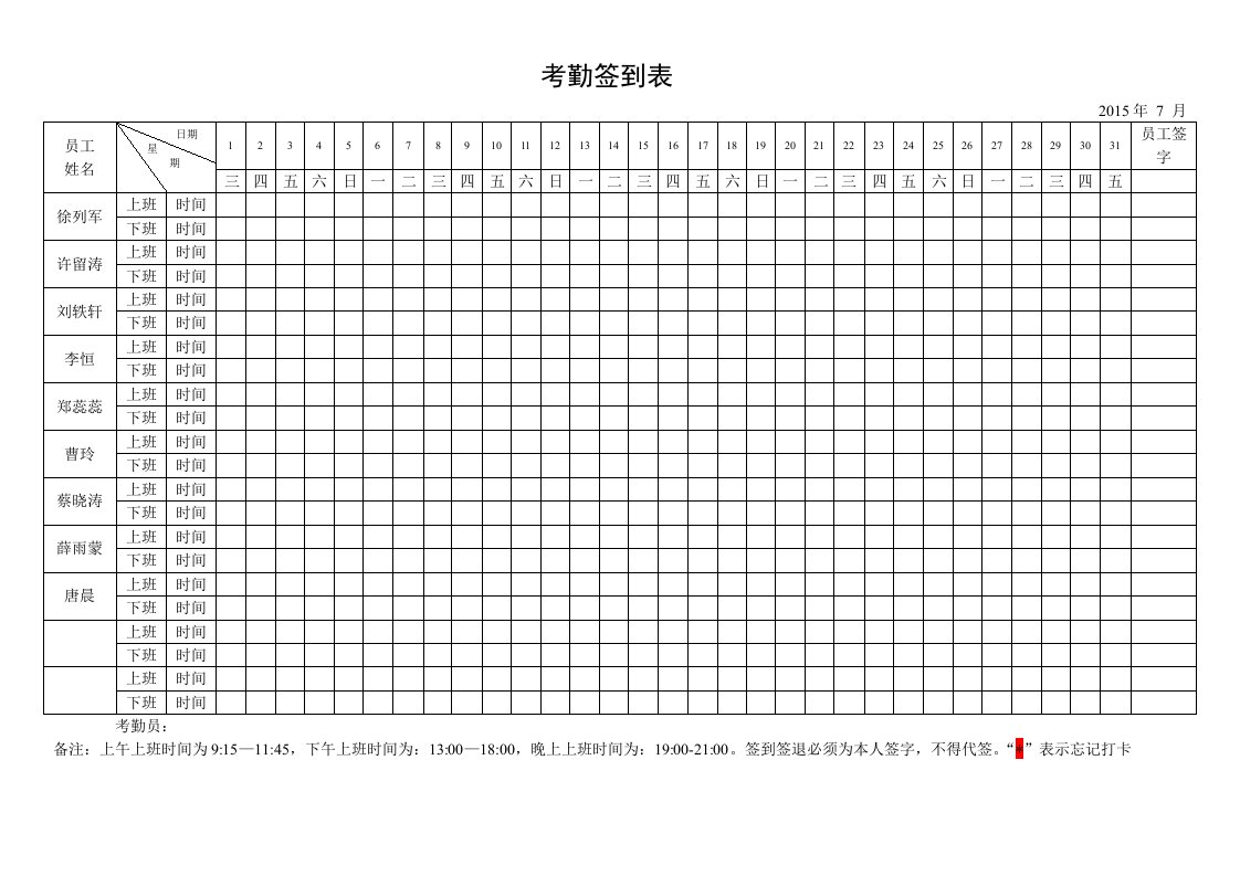 考勤签到表31天