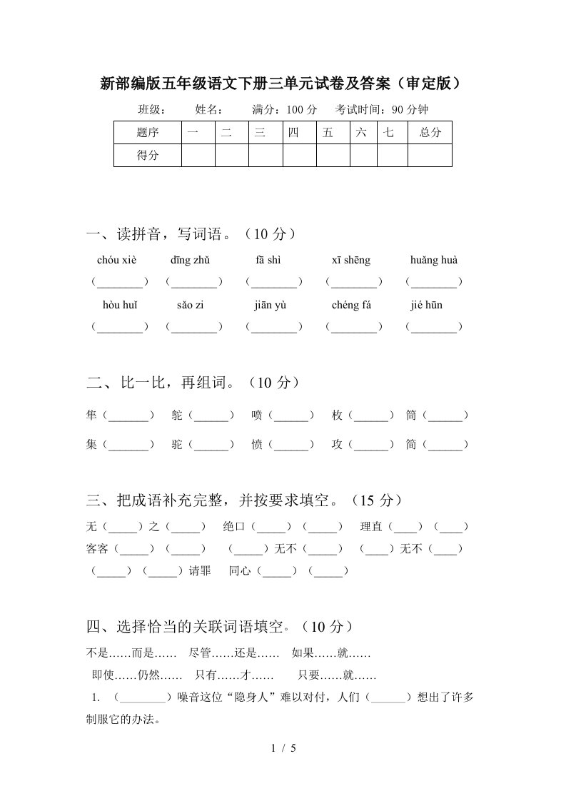 新部编版五年级语文下册三单元试卷及答案审定版