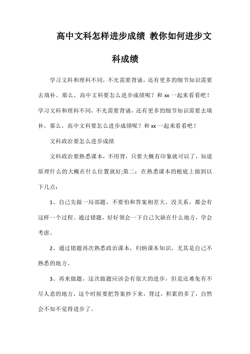 高中文科怎样提高成绩教你如何提高文科成绩