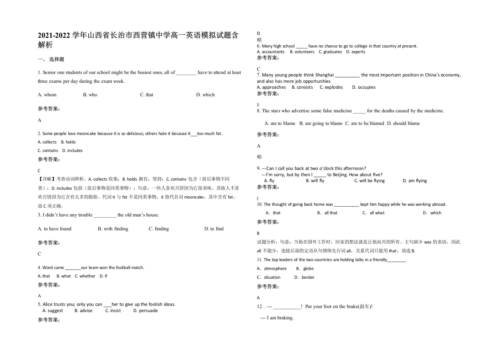 2021-2022学年山西省长治市西营镇中学高一英语模拟试题含解析