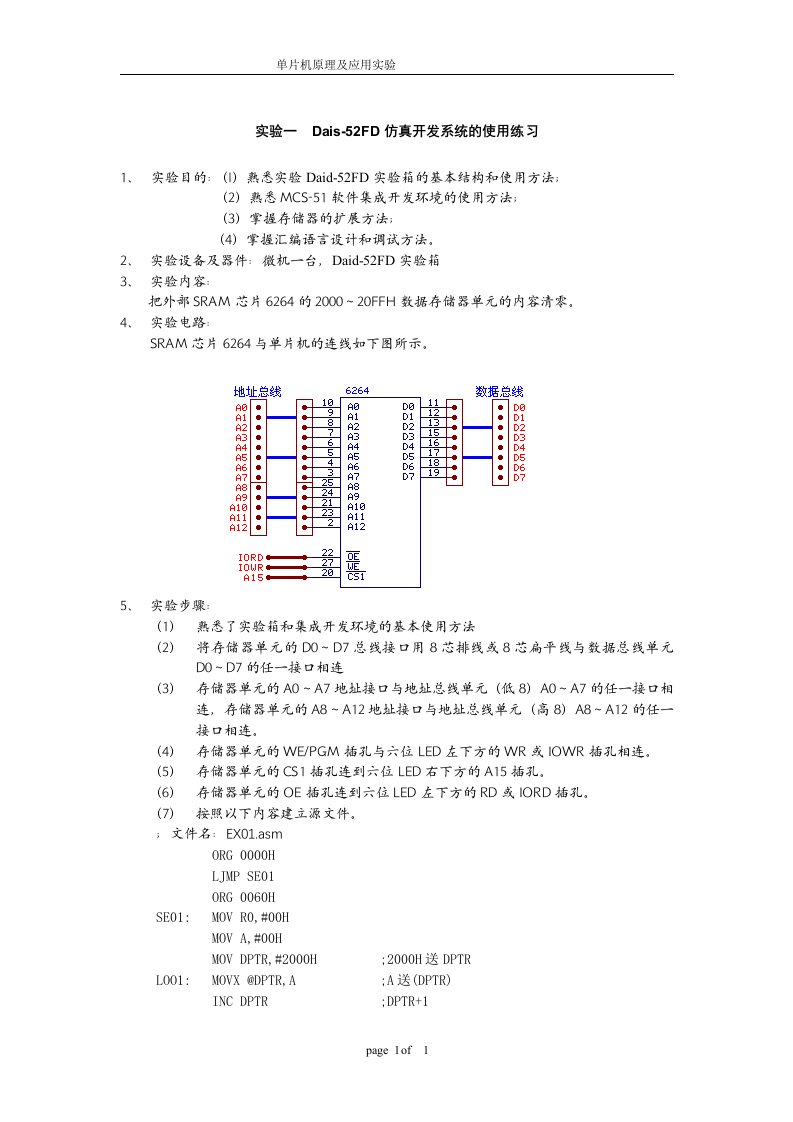 单片机原理及应用实验