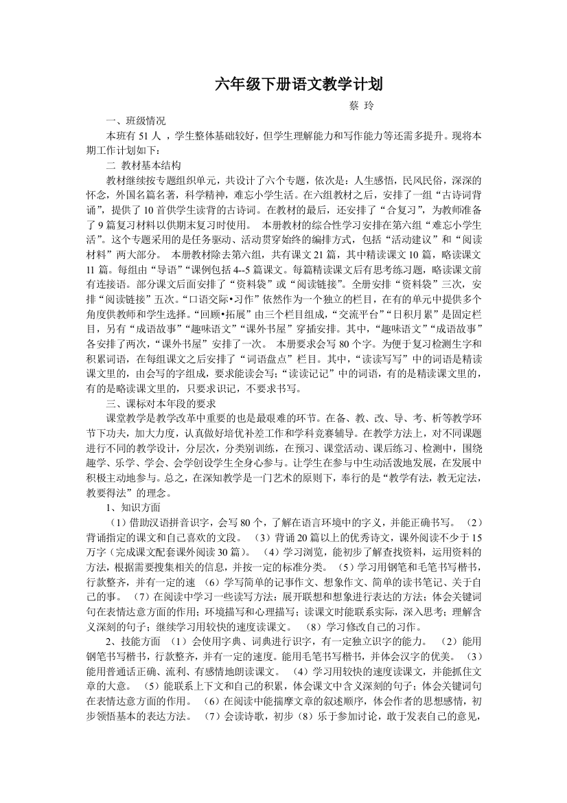 六年级下语文教学计划