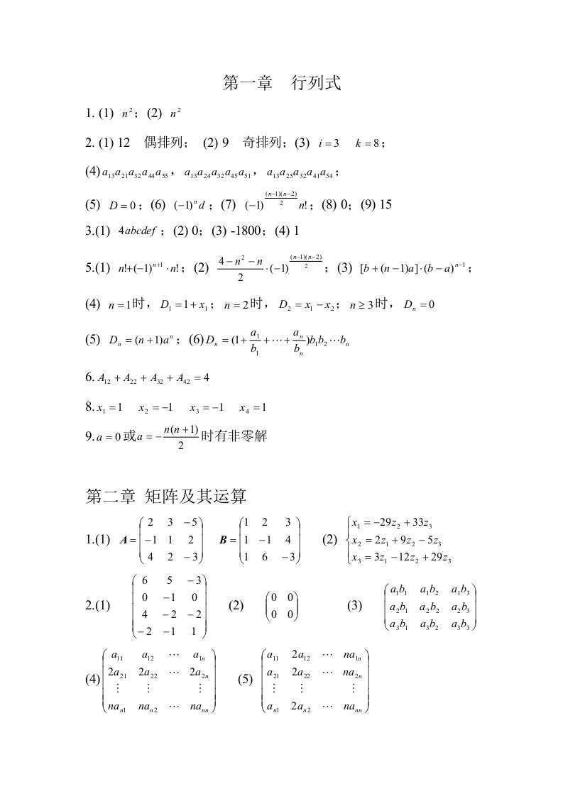 西北工业大学线性代数自测题答案