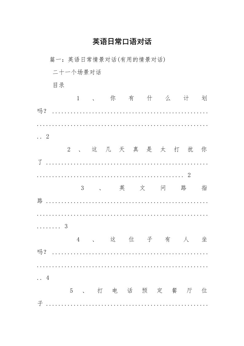 英语日常口语对话