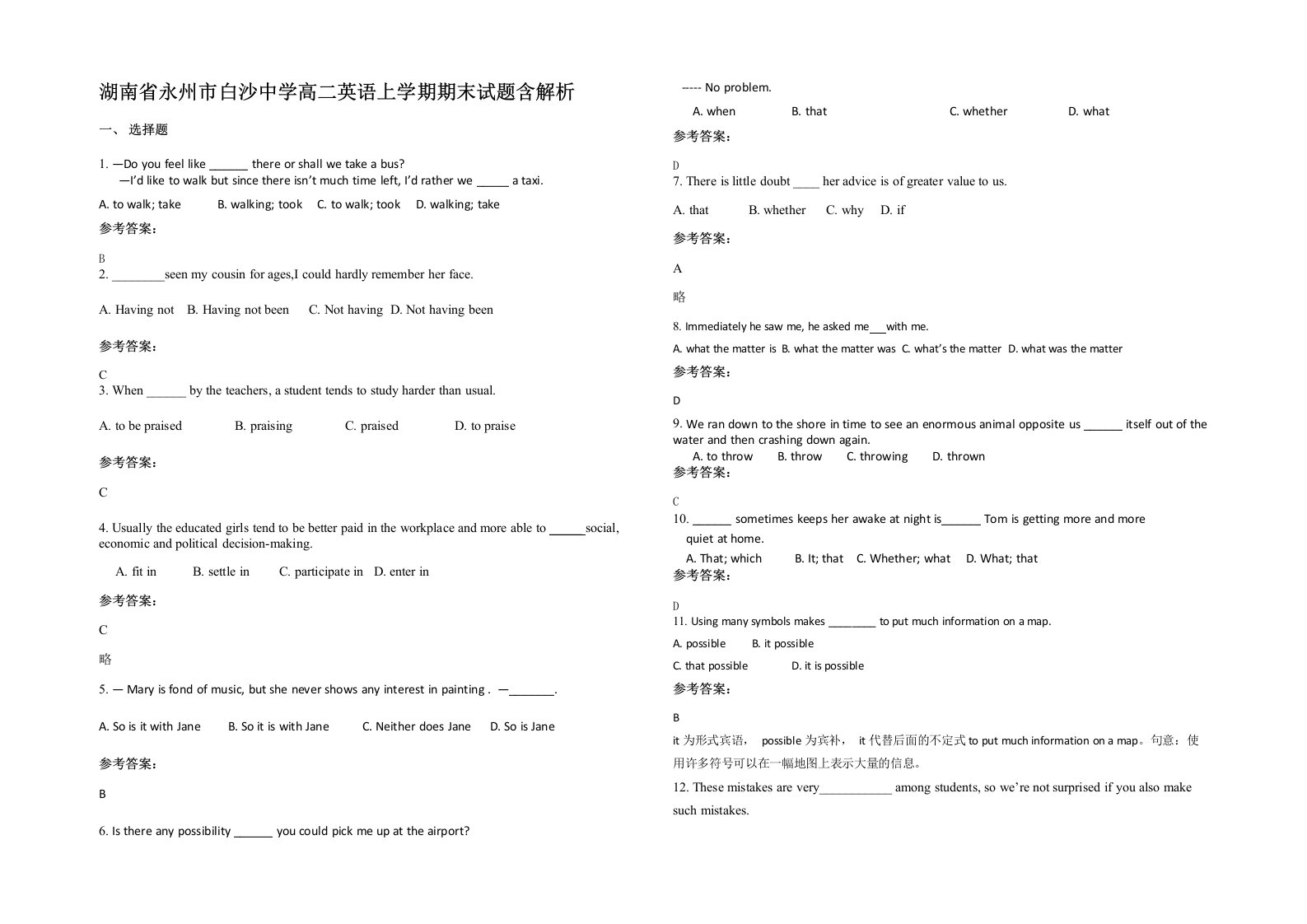 湖南省永州市白沙中学高二英语上学期期末试题含解析