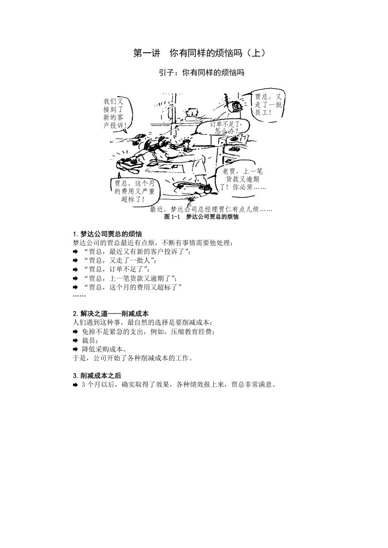 精选F35-如何进行质量成本管理