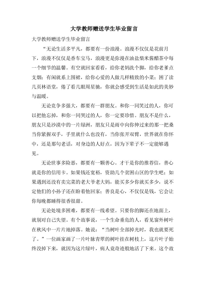 大学教师赠送学生毕业留言