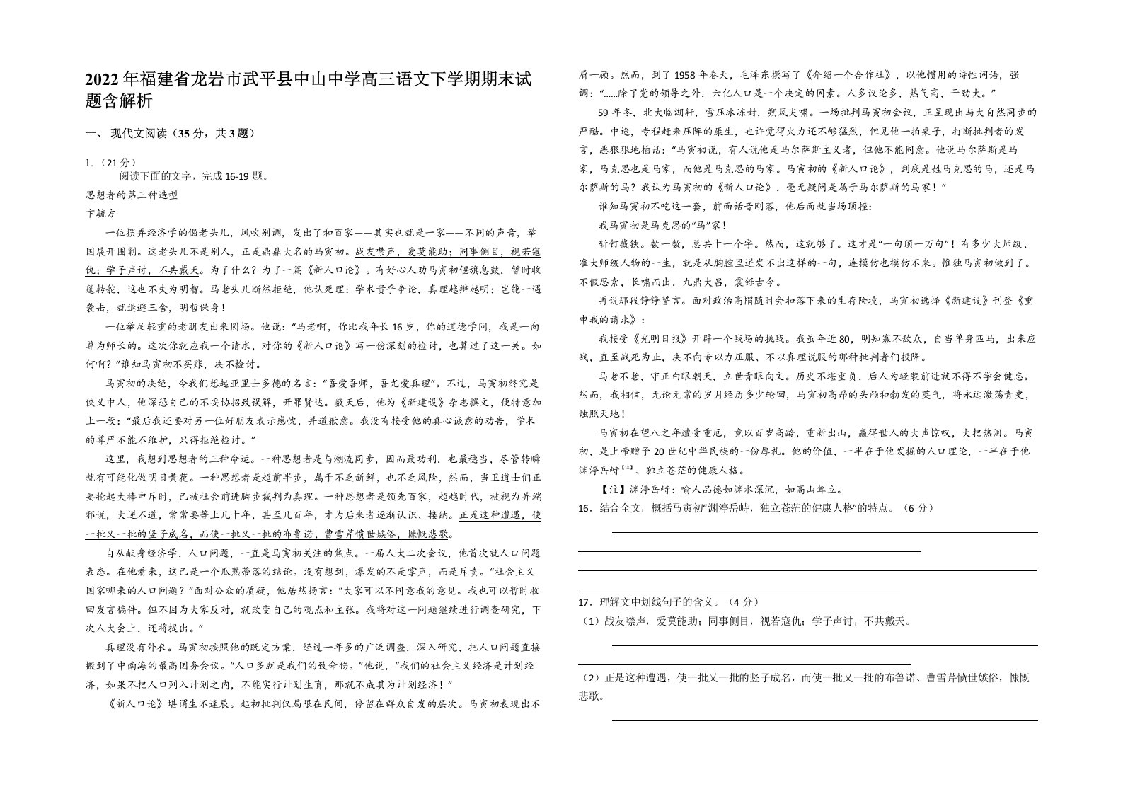 2022年福建省龙岩市武平县中山中学高三语文下学期期末试题含解析