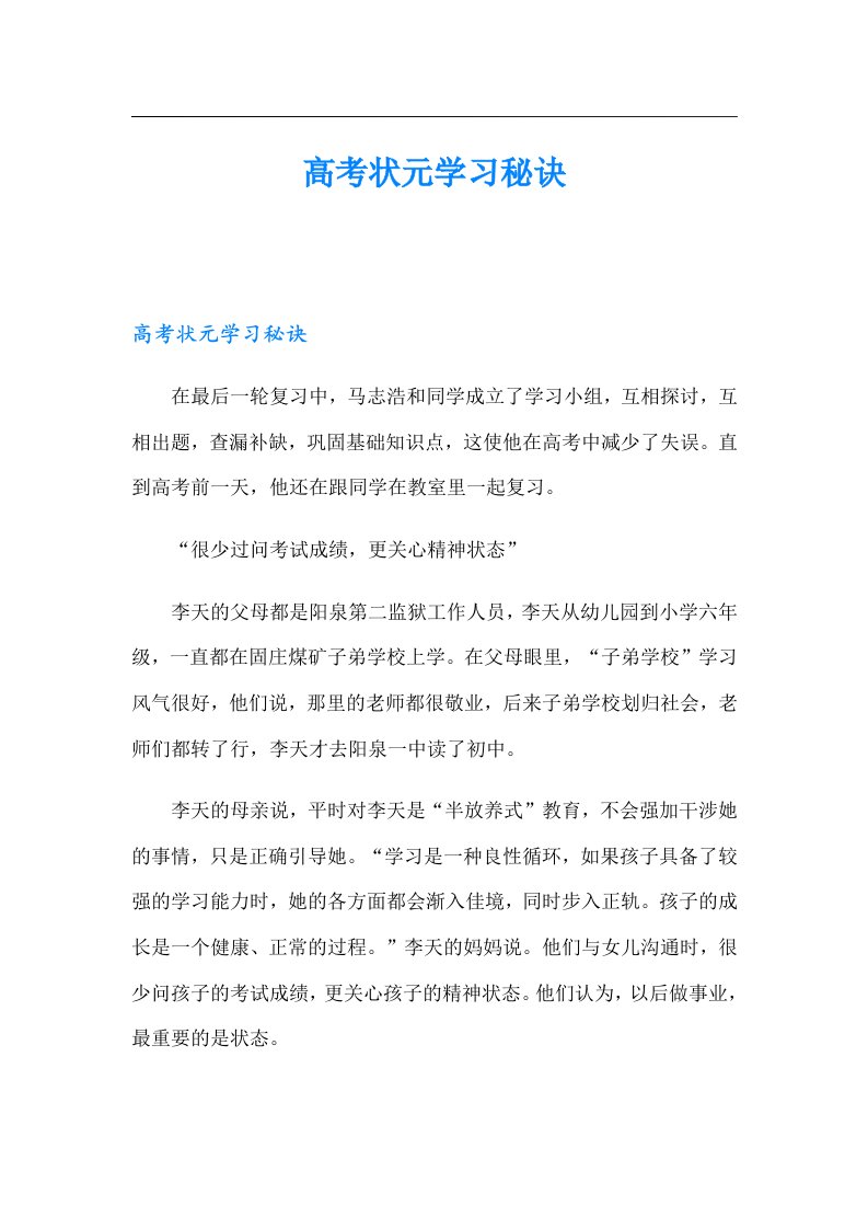 高考状元学习秘诀