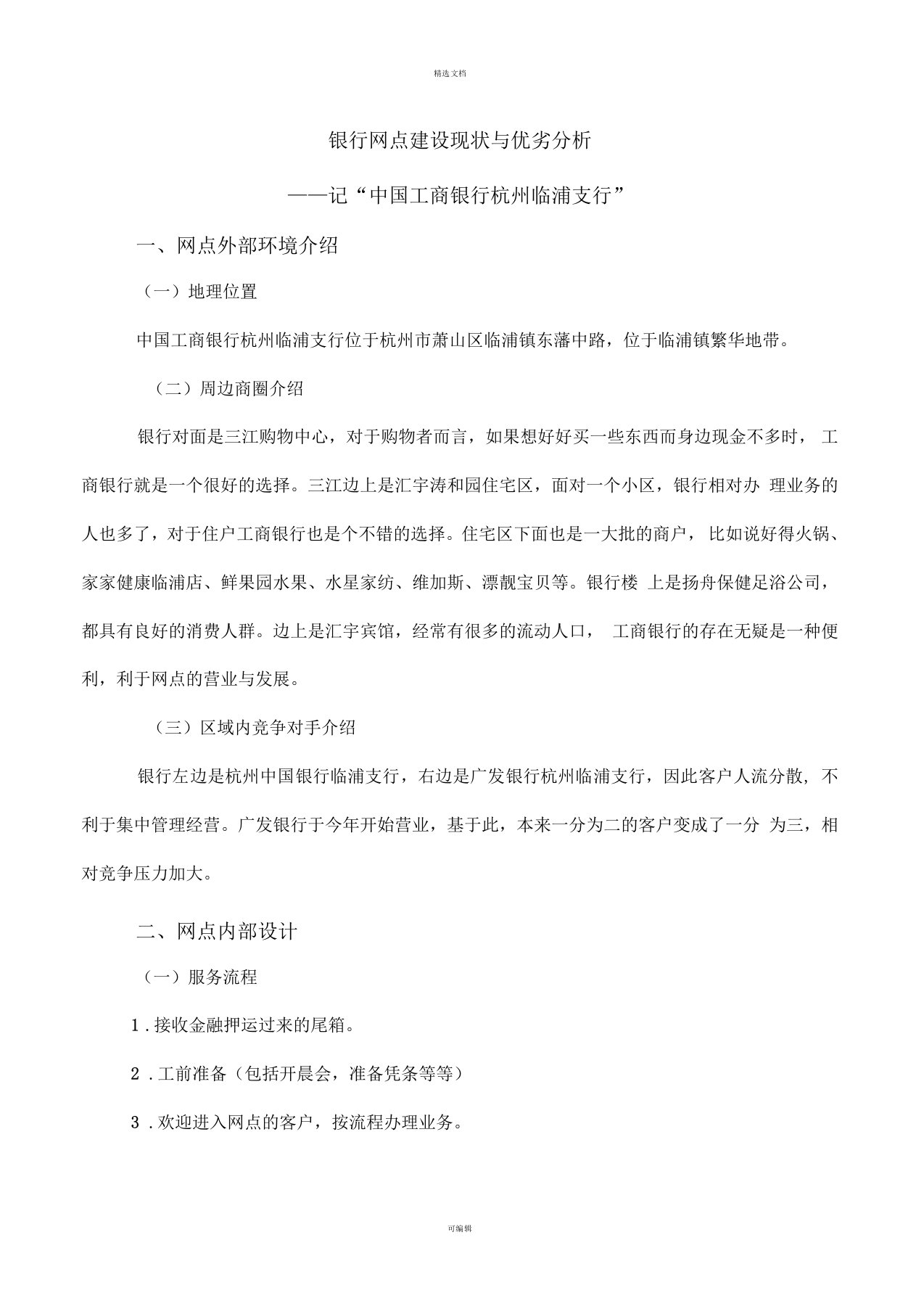 银行网点建设现状与优劣分析