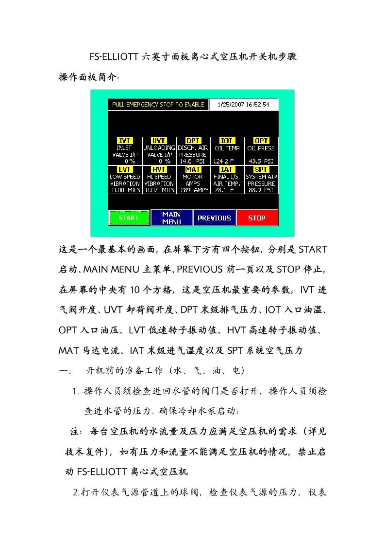 空压机PLC面板操作规程