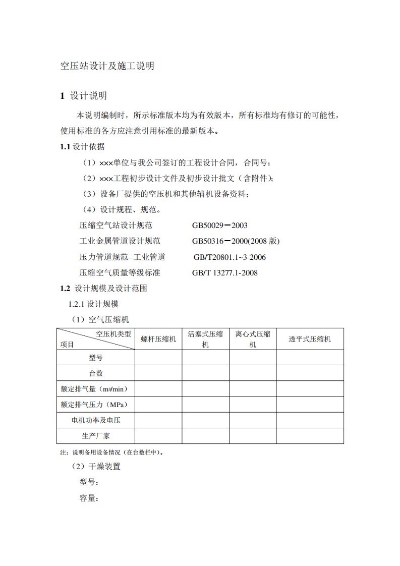 空压站设计及施工说明