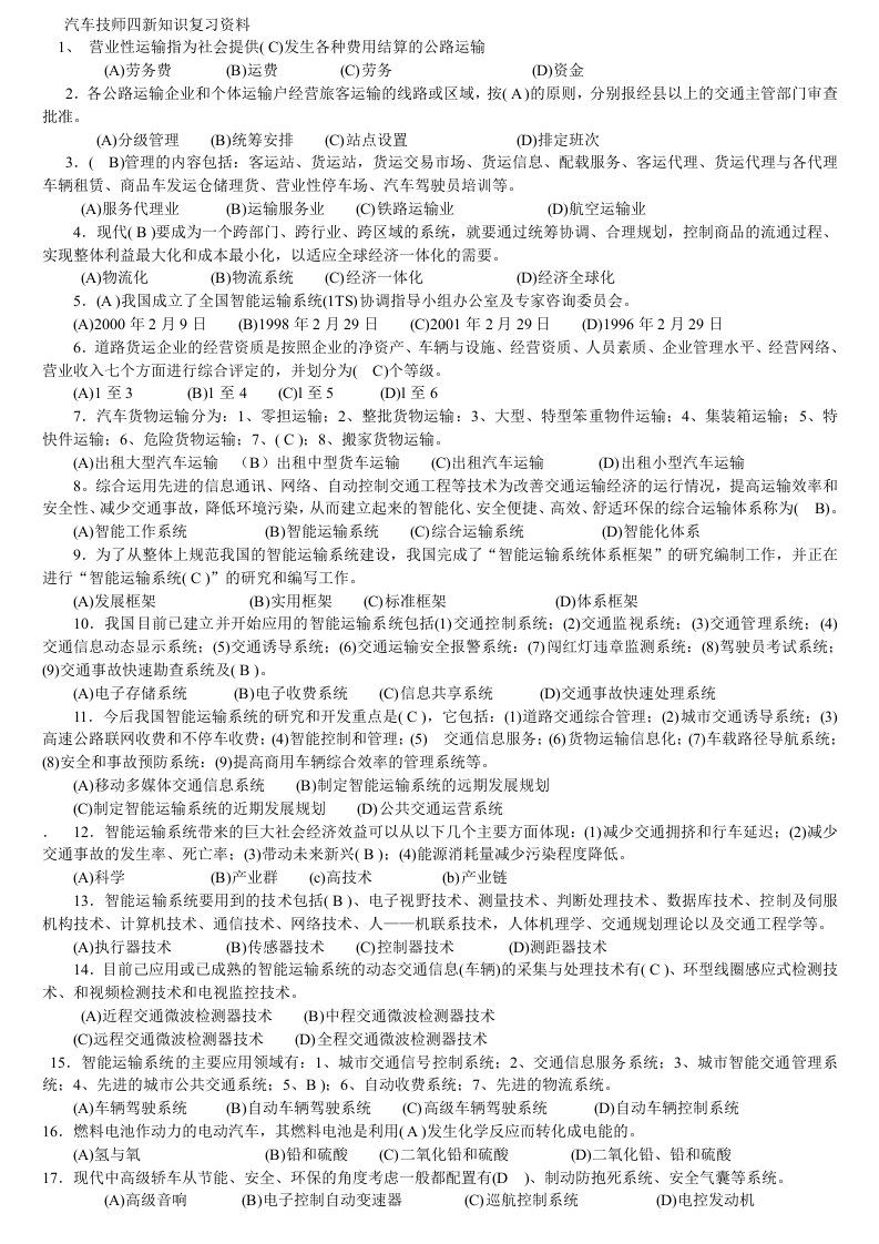 汽车修理二级技师考试题