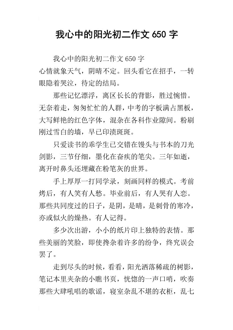 我心中的阳光初二作文650字