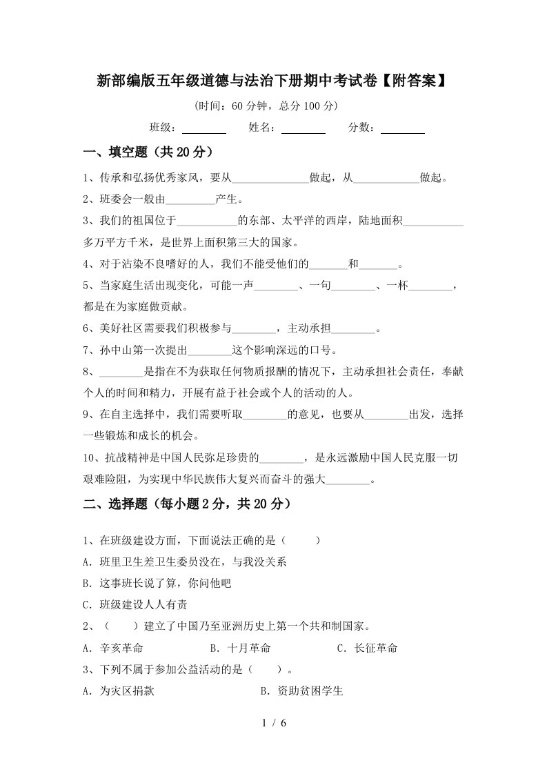 新部编版五年级道德与法治下册期中考试卷附答案