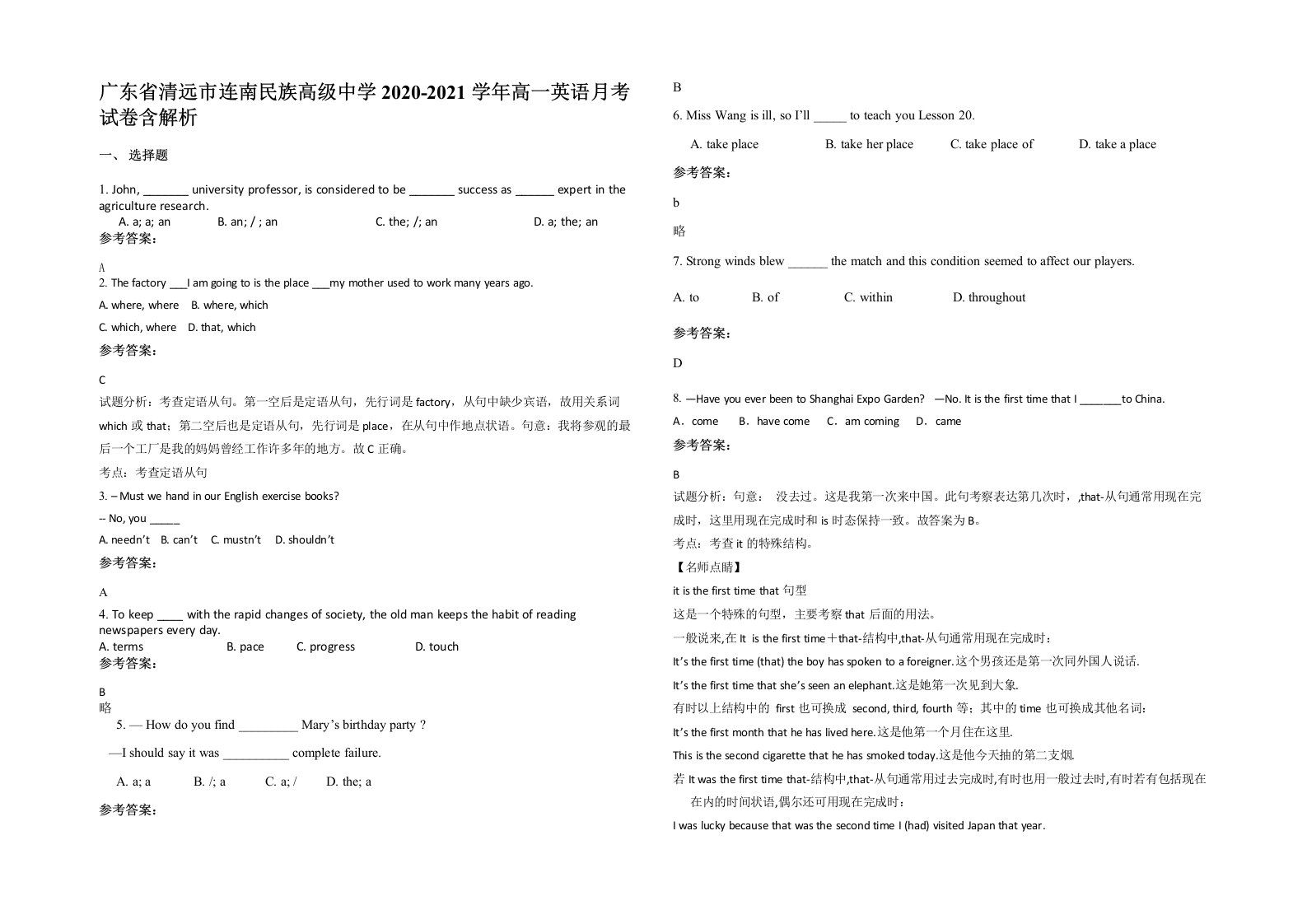 广东省清远市连南民族高级中学2020-2021学年高一英语月考试卷含解析