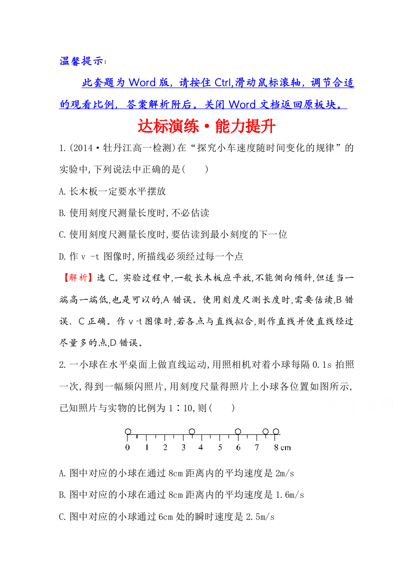 《学习方略》2014-2015学年高中物理人教版必修1