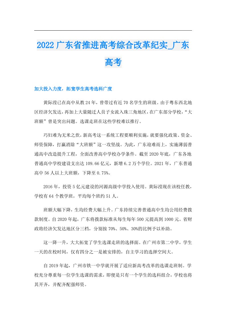 广东省推进高考综合改革纪实_广东高考