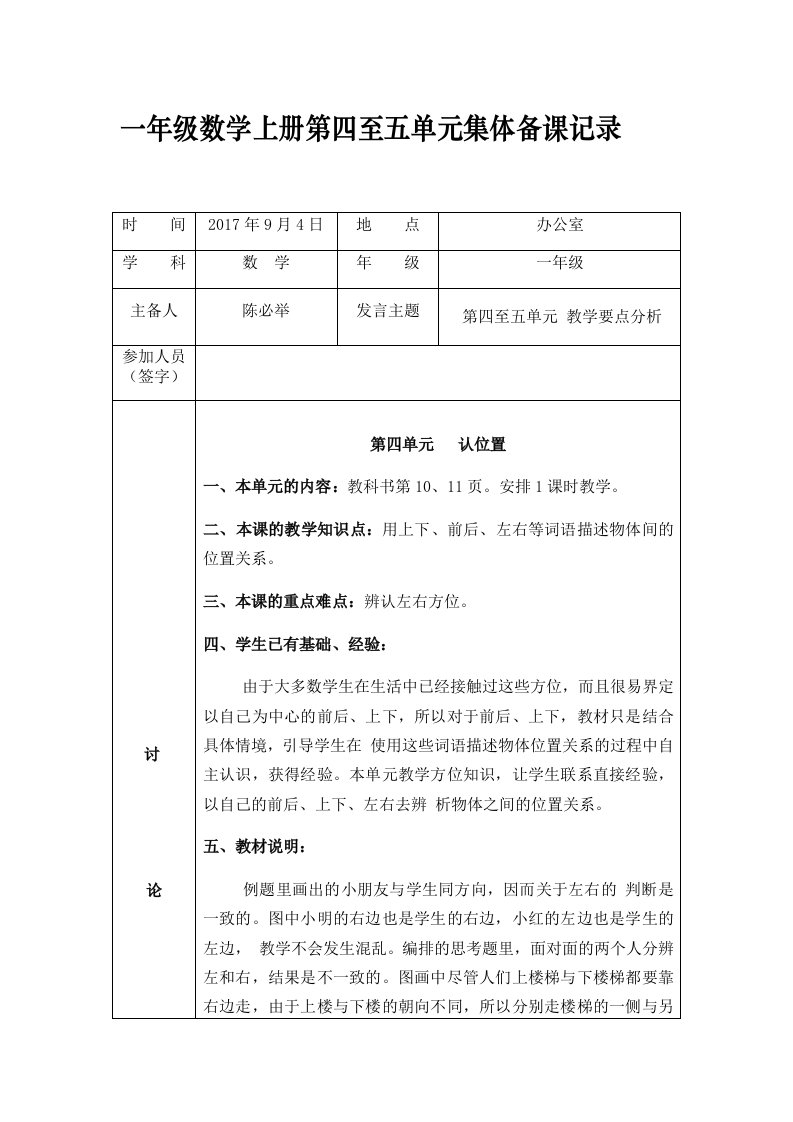 一年级数学上册集体备课记录