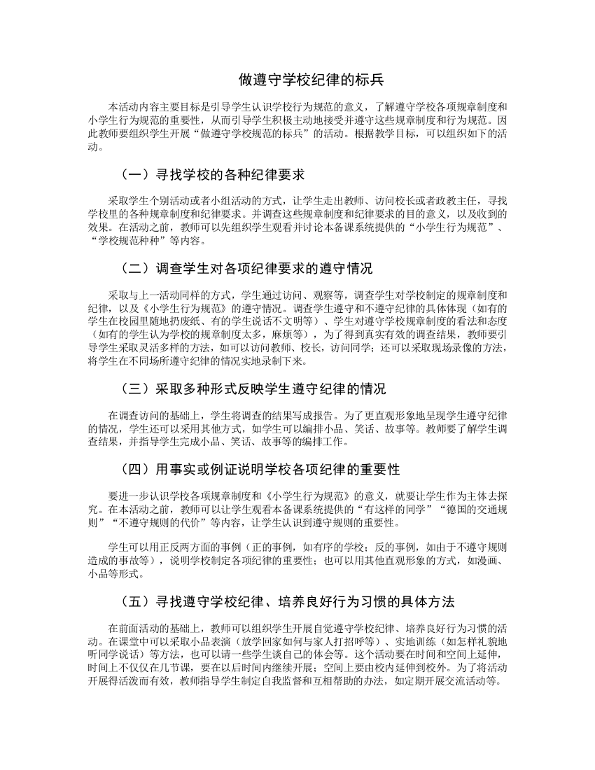 做遵守学校纪律的标兵