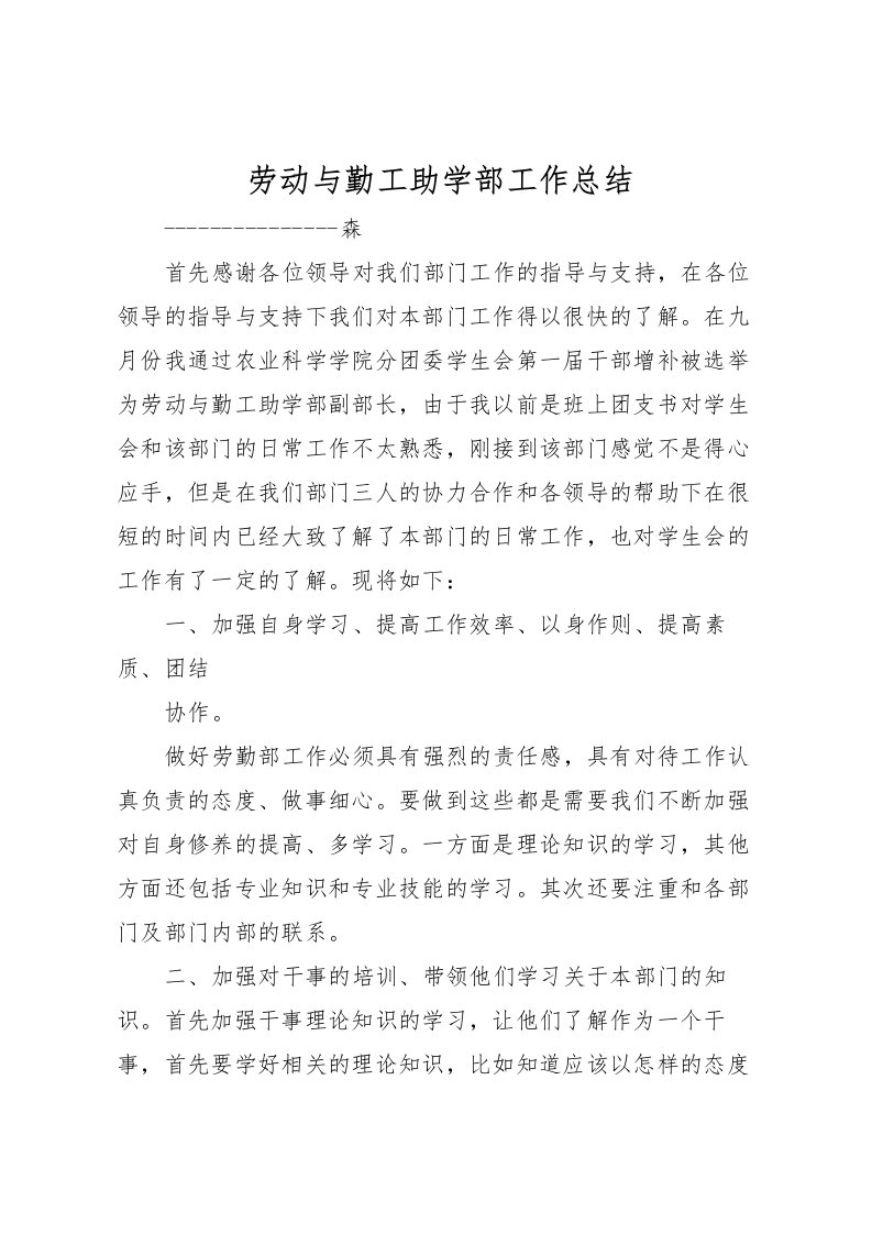 2022劳动与勤工助学部工作总结