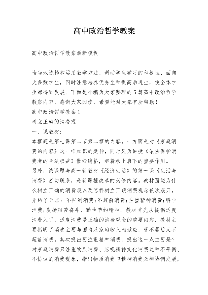 高中政治哲学教案