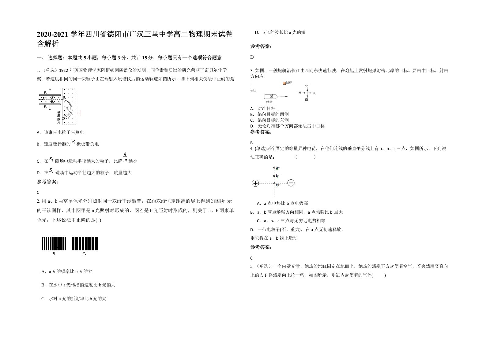 2020-2021学年四川省德阳市广汉三星中学高二物理期末试卷含解析