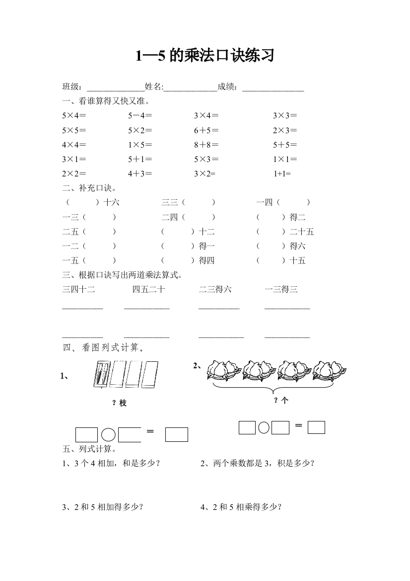 15的乘法口诀练习