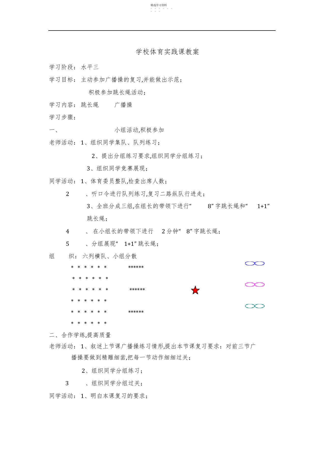 2022年小学六年级体育教案