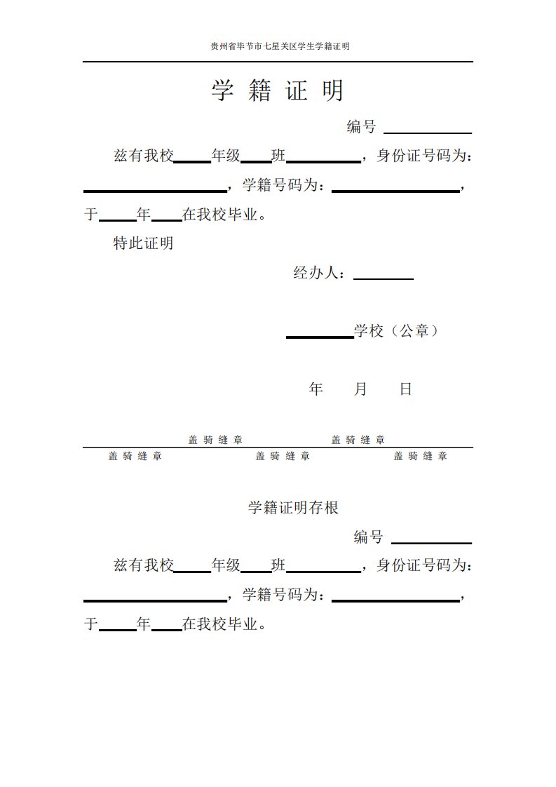 全国中小学生学籍信息管理系统学籍证明