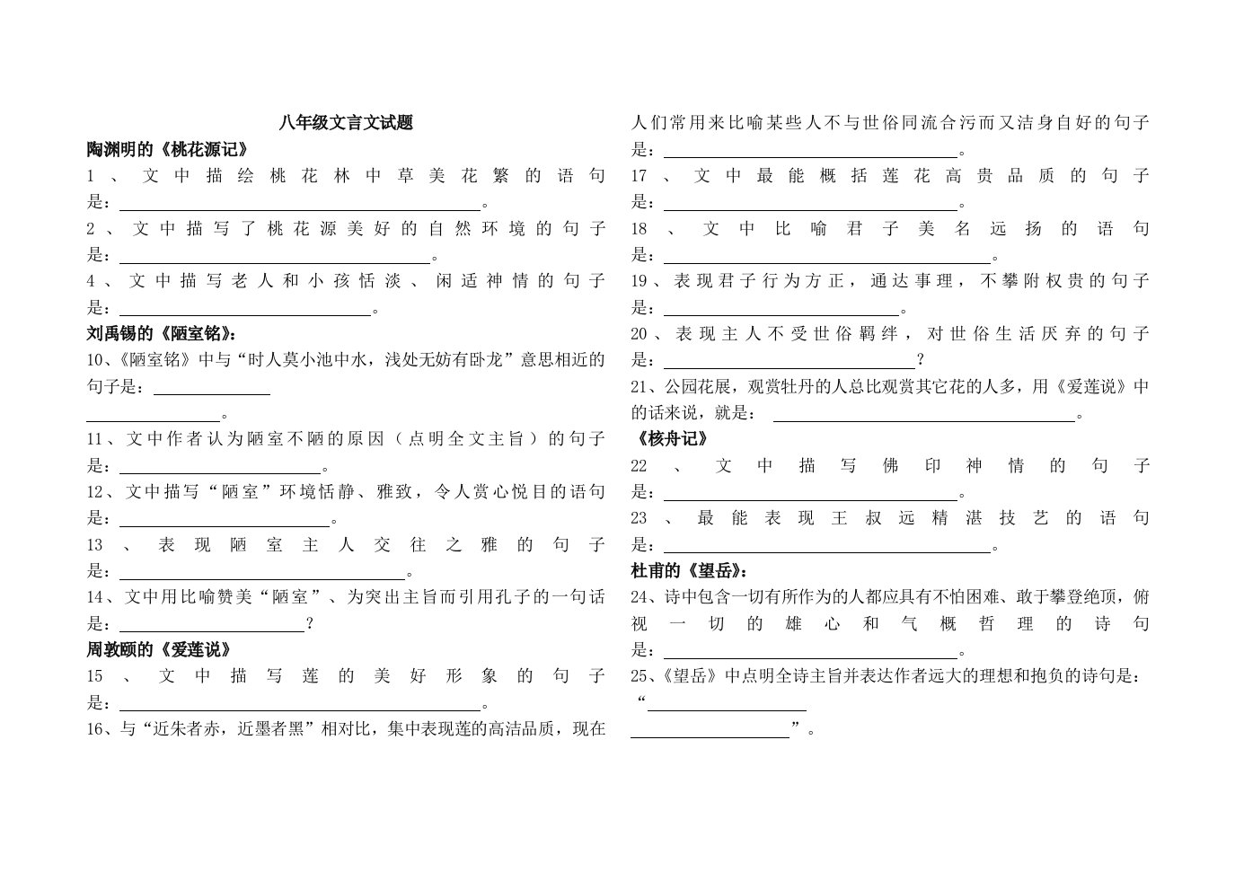 八年级文言文试题(修改版)