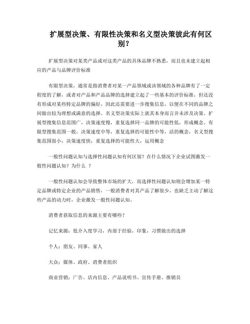 消费者行为学复习资料