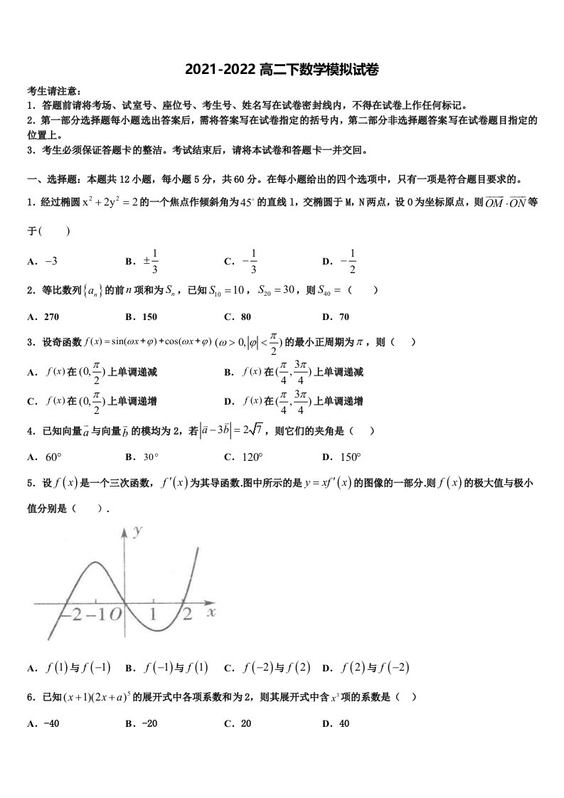 广东省广州市铁一中学2022年数学高二下期末联考试题含解析