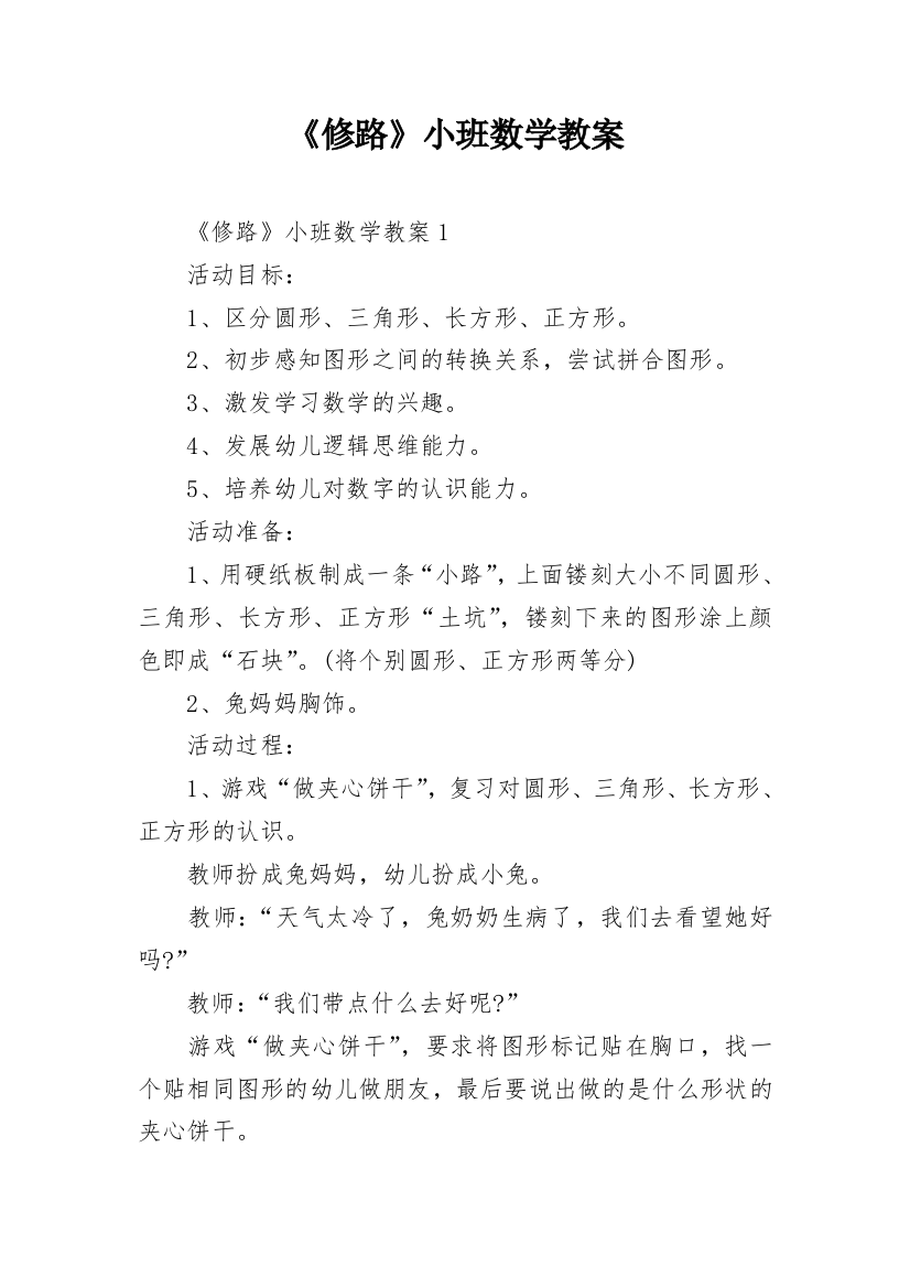 《修路》小班数学教案