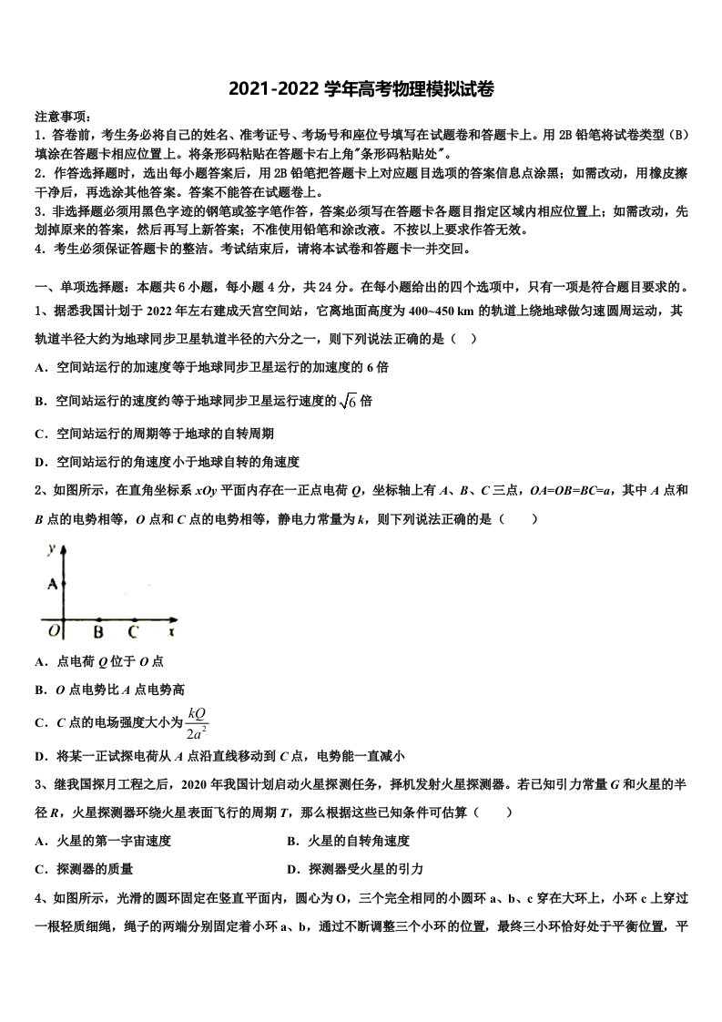 2022届湖北省孝感市汉川市第二中学高三二诊模拟考试物理试卷含解析