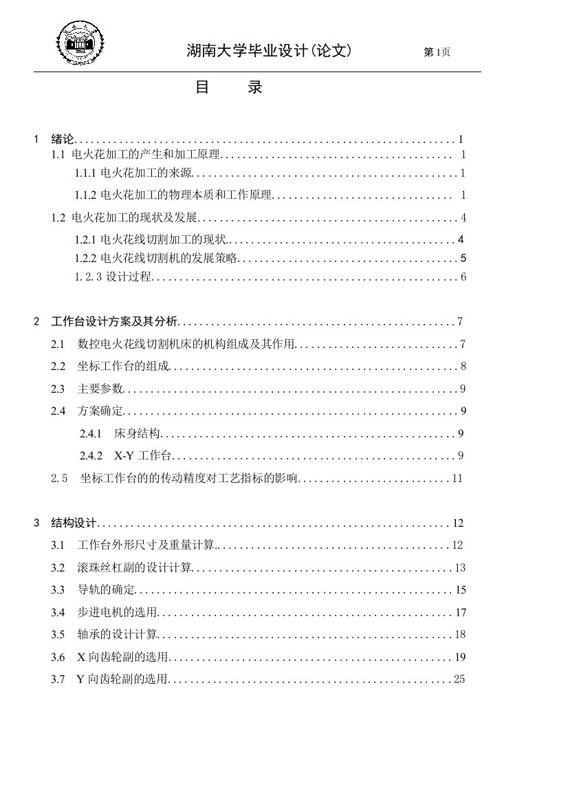 毕业设计-电火花加工的产生和加工原理