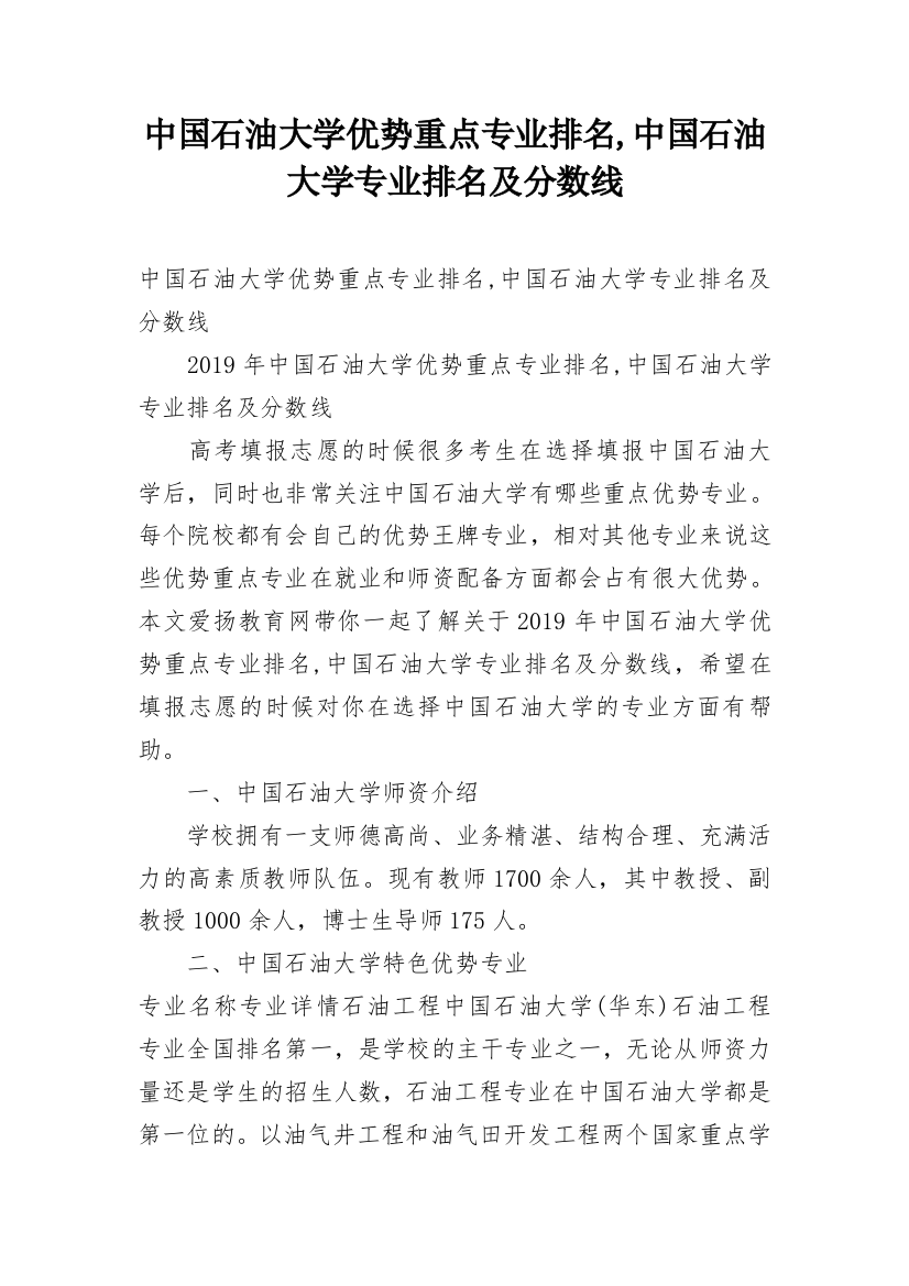 中国石油大学优势重点专业排名,中国石油大学专业排名及分数线