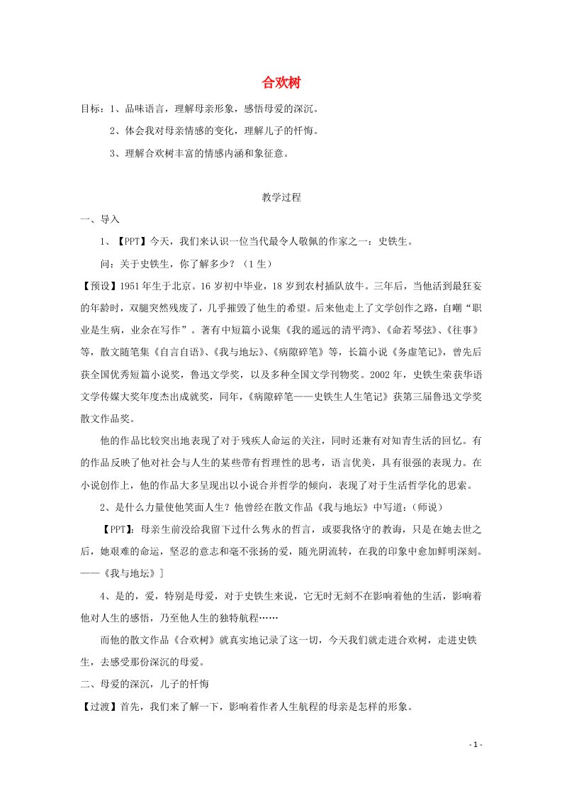 2020_2021学年高中语文散文部分第三单元合欢树教案3新人教版选修中国现代诗歌散文欣赏