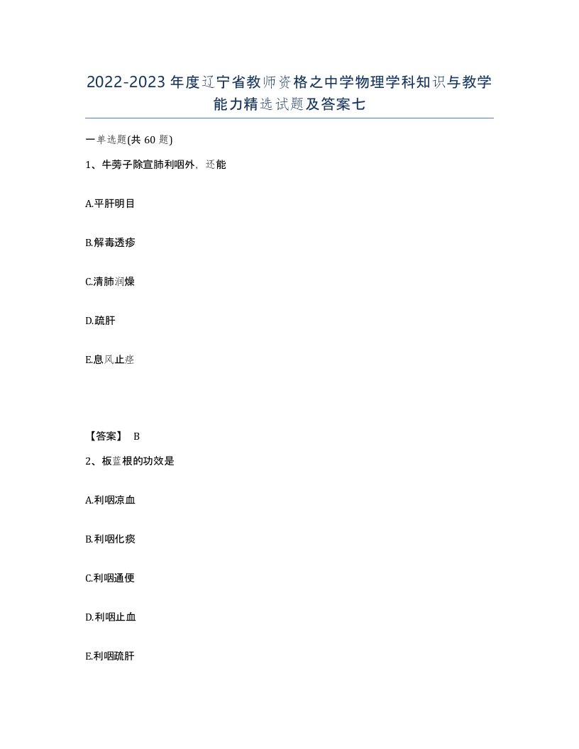 2022-2023年度辽宁省教师资格之中学物理学科知识与教学能力试题及答案七