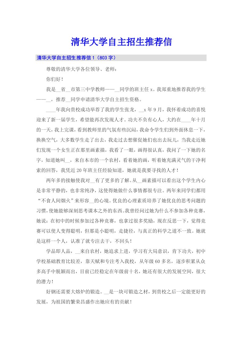 清华大学自主招生推荐信