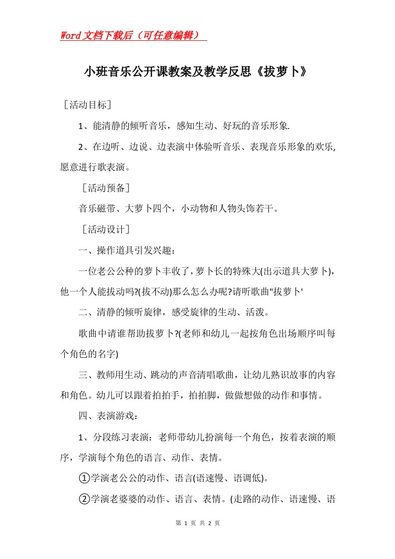 小班音乐公开课教案及教学反思拔萝卜