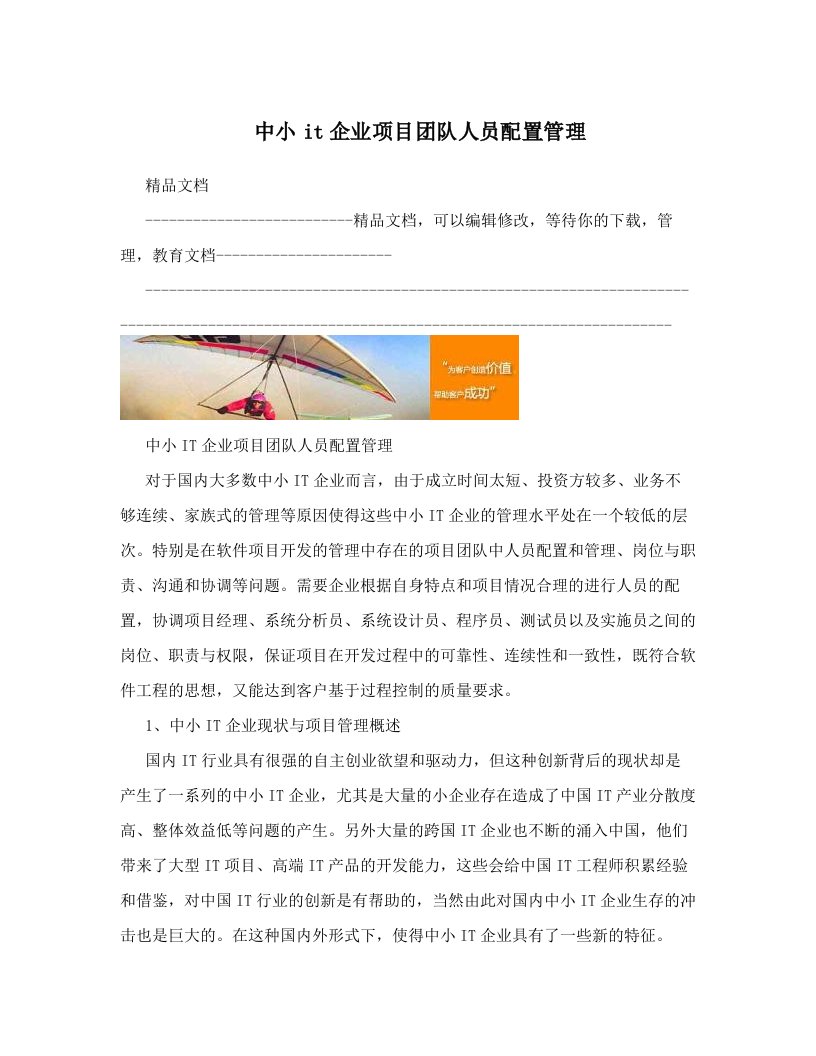 whoAAA中小it企业项目团队人员配置管理