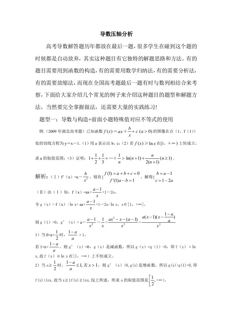 高中数学专题：导数压轴分析